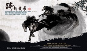 跨越发展企业文化PS海报